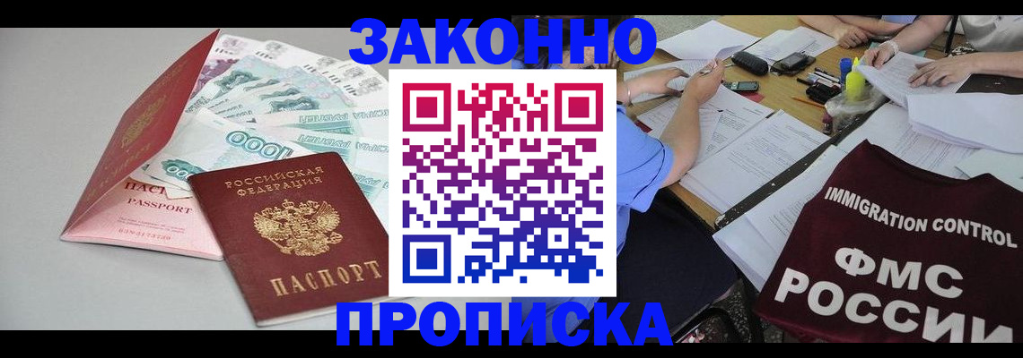 прописка от собственника в Железногорск-Илимском