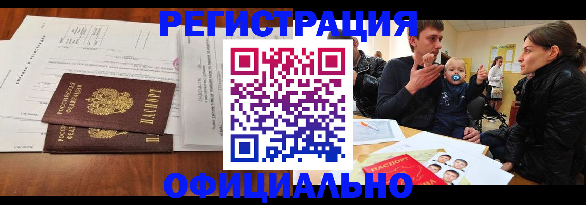 прописка штамп в Железногорск-Илимском