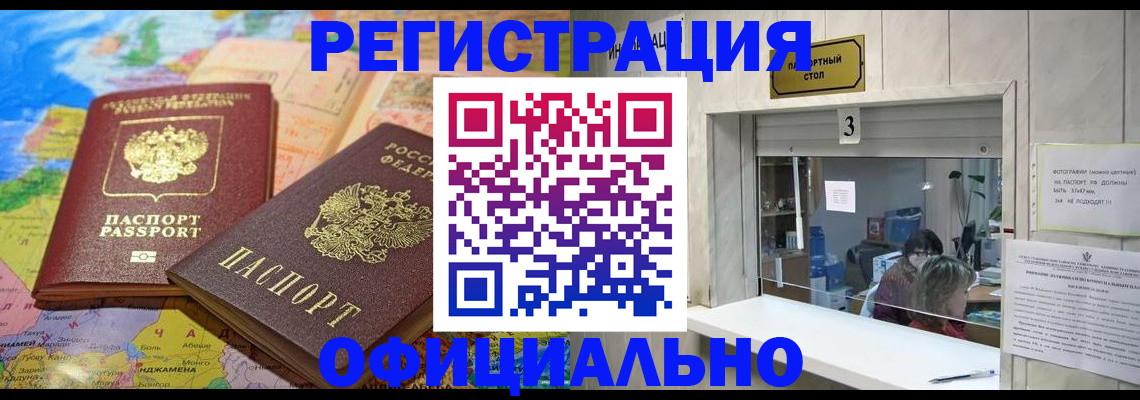 прописка для военкомата в Железногорск-Илимском