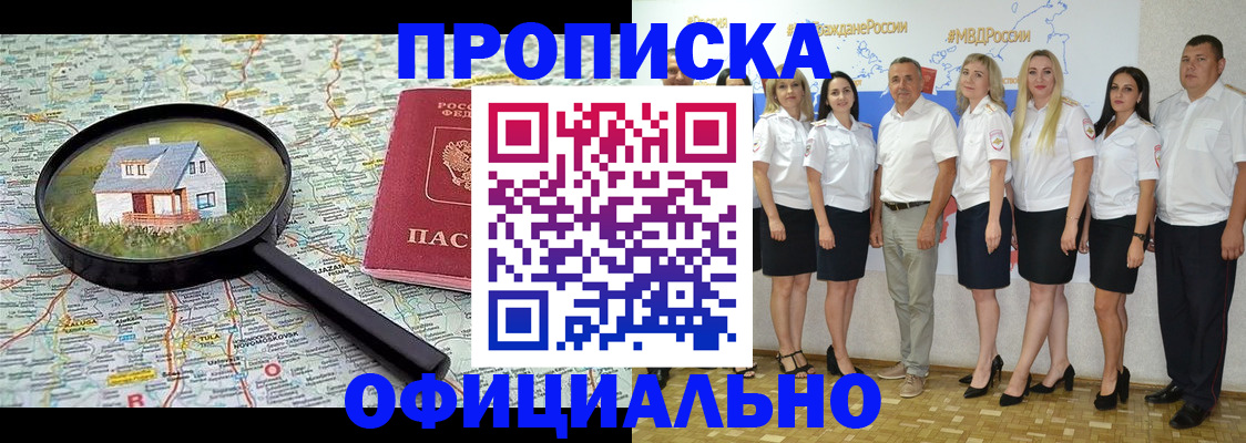 прописка для работы в Железногорск-Илимском