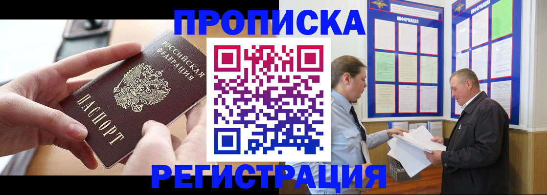 временная регистрация для всех в Железногорск-Илимском